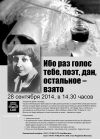 Anzeige_Zvetaeva-Koster_28-09-2014.jpg