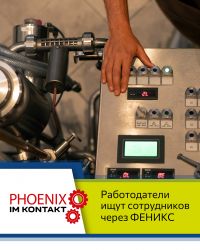 PHOENIX_im_Kontakt_NAATEC
