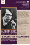 Anzeige_Lit-Vecher_Hodasevich-08-06-2019_Leibova_web.jpg